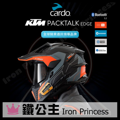 【鐵公主騎士部品】奧地利 Cardo PACKTALK EDGE 安全帽通訊藍牙耳機 【KTM聯名款】 JBL音響