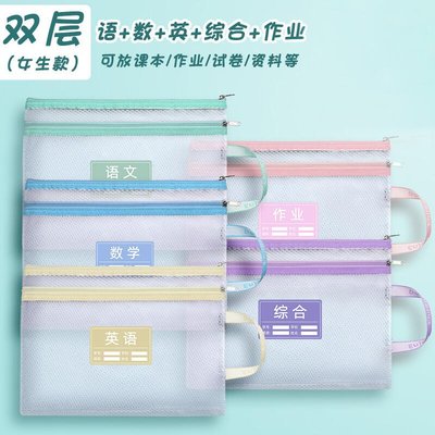 【高品質放心購】金值5個a4科目分類文件袋 小學生裝書學習資料袋 雙層分科整理試卷收納袋 透明網格拉鏈裝書本袋作業文具袋