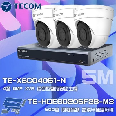 昌運監視器 東訊組合 TE-XSC04051-N 4路 錄影主機+TE-HDE60205F28-M3 5M 同軸帶聲 半球攝影機*3