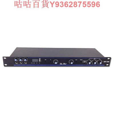 DSP-1500前級效果器KTV卡拉OK公共廣播會議工程MP3播放混響效果器