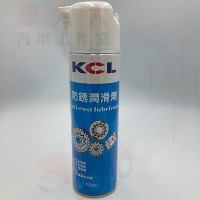 (豪大大汽車工作室)Mobil 附屬品牌 凱立 KCL 防鏽潤滑劑 除鏽噴劑 類似 WD40 容量  550ML