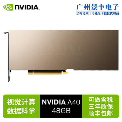 極致優品 英偉達NVIDIA A40 48GB 服務器專業顯卡 KF7708