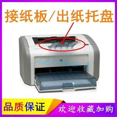 熱銷 適用HP1020出紙托盤1010 1018 1012托紙盤接紙板擋板 配件打印機配件