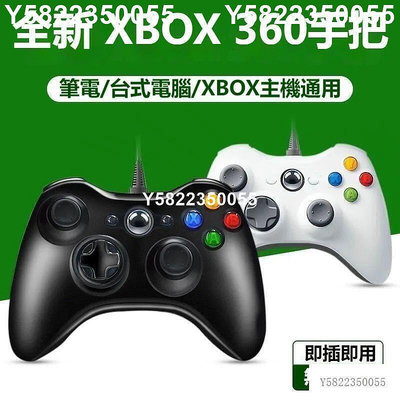 Xbox360 有線手把 遊戲控制器搖桿 支援 Steam PC 電腦 雙震動 USB隨插即用 遊戲手把