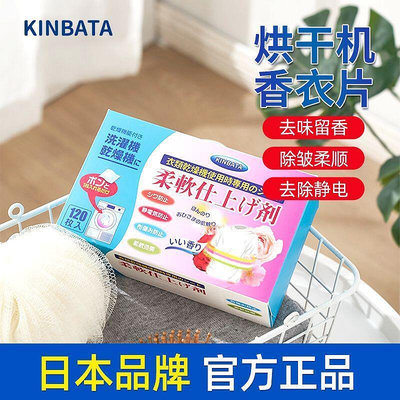 現貨：日本KINBATA烘干機烘干紙烘干香衣片防靜電柔順防皺抑菌 120片入