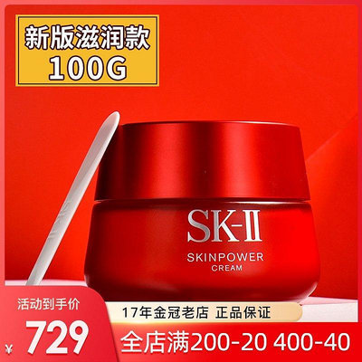日本SK-II/SK2/SKII肌源修護精華霜大紅瓶面霜100g 滋潤款-妮子海淘美妝