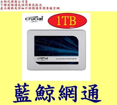 全新台灣代理商公司貨 美光 Micron Crucial MX500 1TB 1T SSD SATA 固態硬碟