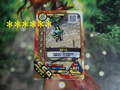 新甲蟲王者~9彈SSR(無閃)助手卡:無霸鉤蜓