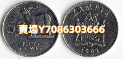 非洲 贊比亞50恩韋 硬幣 1992年版 外國錢幣 禮品收藏 紀念幣 錢幣 紙幣【悠然居】986