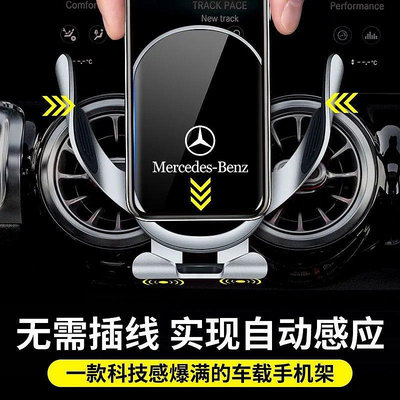 優品百貨汽摩匯#賓士手機架 W213 W205 CLA GLA GLC GLB S350 重力感應 車用支架 benz賓士手機-極巧