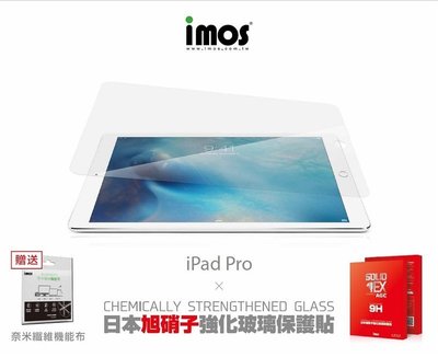 正版 imos 0.33mm 9H 日本AGC 強化玻璃保護貼，Apple iPad Pro 12.9吋 2017