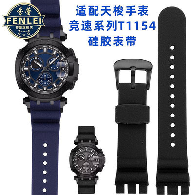 代用錶帶 適用天梭手錶競速系列T115硅膠不銹鋼針扣手錶帶男士手錶配件22mm