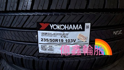 《億鑫輪胎 三峽店》YOKOHAMA 橫濱輪胎 G058 SUV 235/50/19 235/50R19