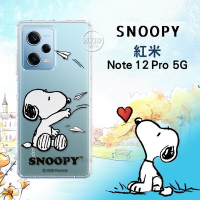 威力家 史努比/SNOOPY 正版授權 紅米Redmi Note 12 Pro 5G 漸層彩繪手機殼(紙飛機)空壓殼