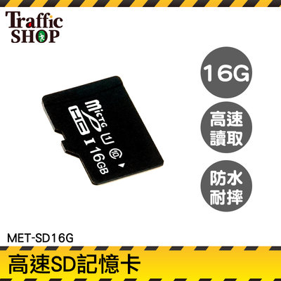《交通設備》外接式記憶體 便宜 記憶卡推薦 Switch sd card價錢 專用記憶卡 小卡 MET-SD16G