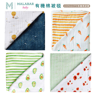 美國 Malabar baby 有機棉被毯系列 多款可選