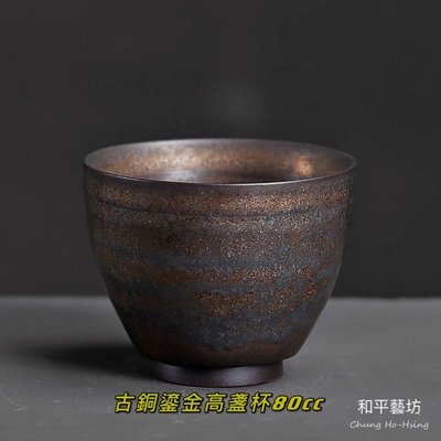 古銅鎏金粗陶茶杯