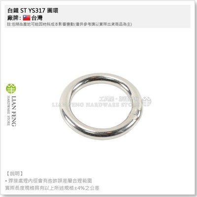 【工具屋】白鐵 ST YS317 8×40 內徑40mm 圓環 圓圈環 不鏽鋼環 白鐵環 鐵圈