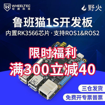 魯班貓1S野火ROS開發板ubuntu機器人RK3566兼容linux主板樹莓派4b