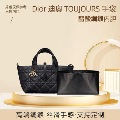 適用迪奧Dior TOUJOURS手袋內膽包醋酸綢緞托特小號整理收納內襯