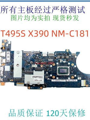 聯想ThinkPad X280 X270 X260 X250 X395 T490S X390 T480主板X1C