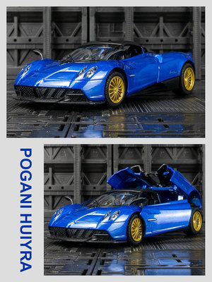 汽車模型 1:32仿真帕加尼Huayra風神合金汽車模型聲光回力兒童擺件CCA收藏