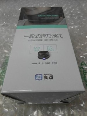 【HIGHSSANT】遠紅外線+磁石版護頸固定支撐USB頸枕頸罩一入(全新)(全台灣內免運費)。