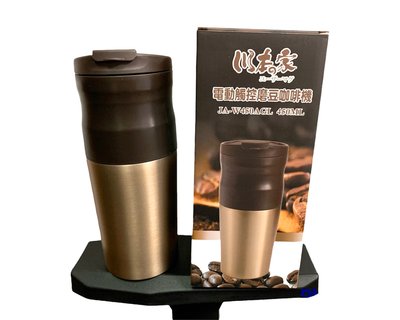 川本家 多功能可攜式電動觸控磨豆咖啡機450ML（ 全新品 ）
