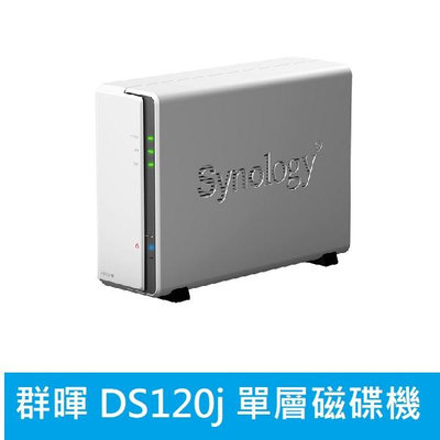 【可選各式硬碟WD/SEAGATE/TOSHIBA】群暉Synology DS120j 單層網路磁碟機