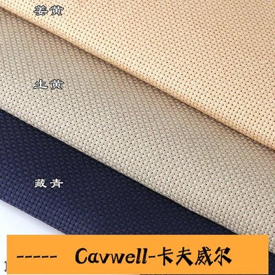 Cavwell-十字繡布料純棉布空白布黑色米黃紅色大格9ct小格子14CT中格11CT-可開統編