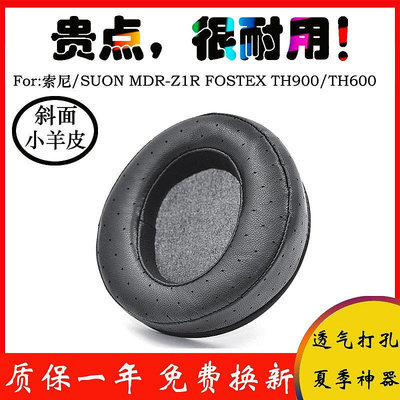 【熱賣下殺價】 適用索尼MDR-Z1R FOSTEX TH900/TH600小羊皮耳機海綿套皮耳套耳罩