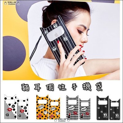 貓耳個性手機袋 手機套 悠遊卡包 通用 掛繩手機包 保護套 Z5 Z4 Z3+ Z2 Z1 ZL ZR C