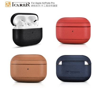 促銷 蘋果 藍芽耳機保護殼 ICARER Apple AirPods Pro 納帕紋真皮保護套 耳機保護殼 耳機盒