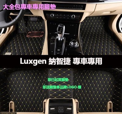 【MOMO精品】汽車腳踏墊Luxgen 納智捷S5 Turbo U6Turbo U7 Turbo CEO 汽車踏墊/汽車腳墊