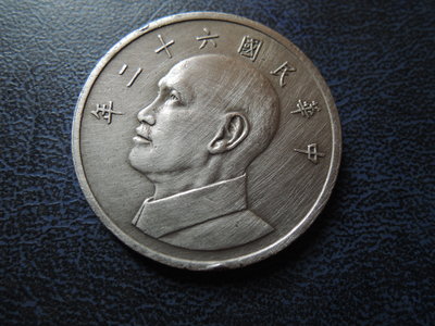 台灣錢幣 民國62年5元硬幣【品項如圖】@276