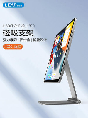 利樂普iPad磁吸支架鋁合金折疊iPadPro支撐架11寸360旋轉懸浮air5平板12.9電腦桌面mini6專用pad游戲4繪畫畫-西瓜鈣奶