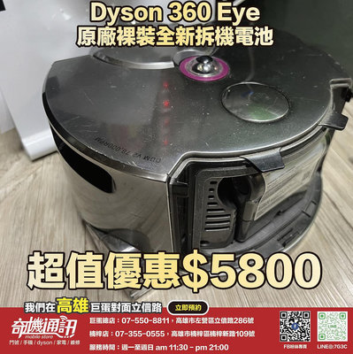 奇機通訊【dyson】360智能掃地機器人360vision 原廠裸裝全新拆機電池$5800
