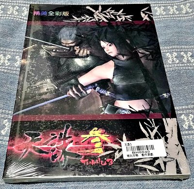 (全新書) PS2 天誅 參 中文版 彩色版 完全攻略書 PS2 天誅 遊戲 攻略本 手冊