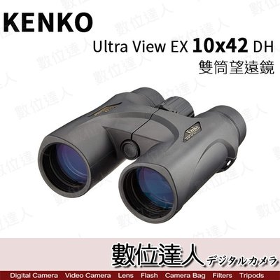 【數位達人】KENKO Ultra View EX 10X42 DH 10倍 雙筒望遠鏡 / 防水 賞鳥 露營 演唱會