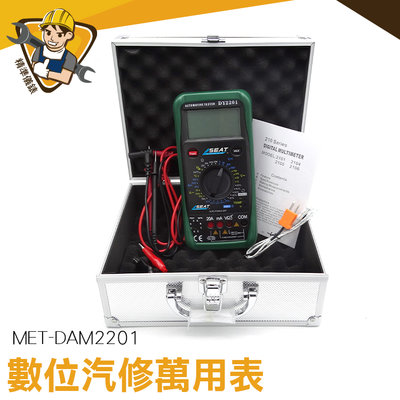 萬用計  轉速萬用表 汽車檢修萬用表 汽車轉速 電錶  電表 MET-DAM2201D 電壓表 電表推薦
