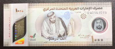 阿拉伯聯合大公國1,000 Dirhams塑膠鈔最新版