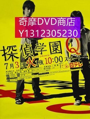 偵探學園q Dvd的價格推薦- 2024年5月| 比價比個夠BigGo