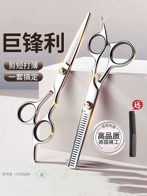理發剪刀剪劉海神器自己剪頭發牙剪專業打薄家用剪發剪刀套裝女-萬貨鋪（可開統編）
