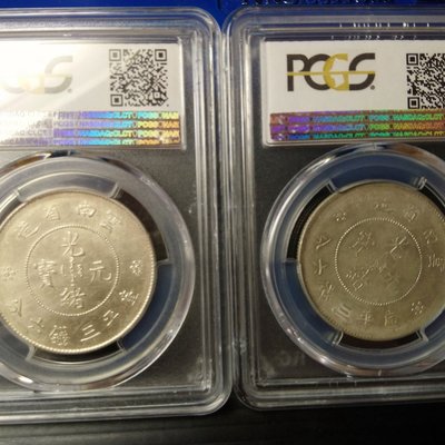 格安人気A141 PCGS AU58 雲南省造光緒元寶庫平三銭六分銀貨