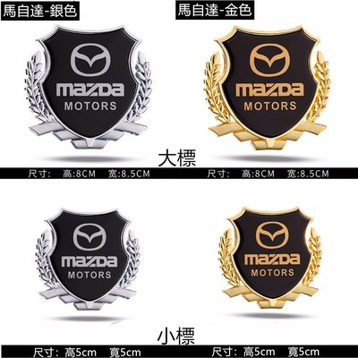 Mazda6 Mazda3 Mazda5 TRIBUTE CX5睿翼改裝側標 裝飾車貼 金屬碳纖麥穗車標貼 葉子板通用-飛馬汽車