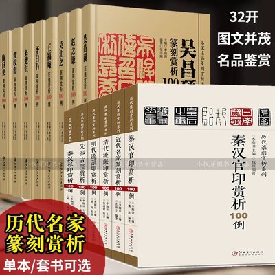 王福庵印譜的價格推薦- 2024年5月| 比價比個夠BigGo