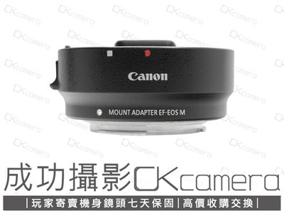 成功攝影 Canon EF-EOS M Adapter 中古二手 Canon EF 轉 Canon EOS M 自動對焦 轉接環 保固七天