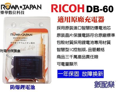 數配樂 ROWA 樂華 RICOH GR GRII 電池 CGA-S005E S005E DB-65 DB65