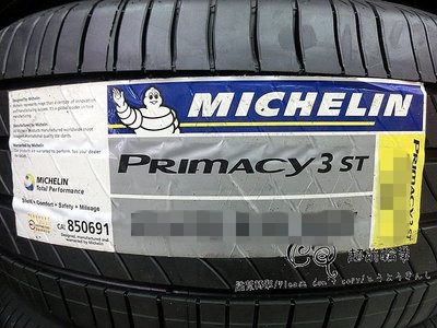 【超前輪業】 MICHELIN 米其林 Primacy 3 ST 225/50-17 特價 4200 CSC5 PS3