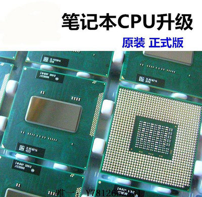電腦零件聯想Z400 I3-3110M E430 E530 G480 300E43C G400筆記本CPU升級筆電配件